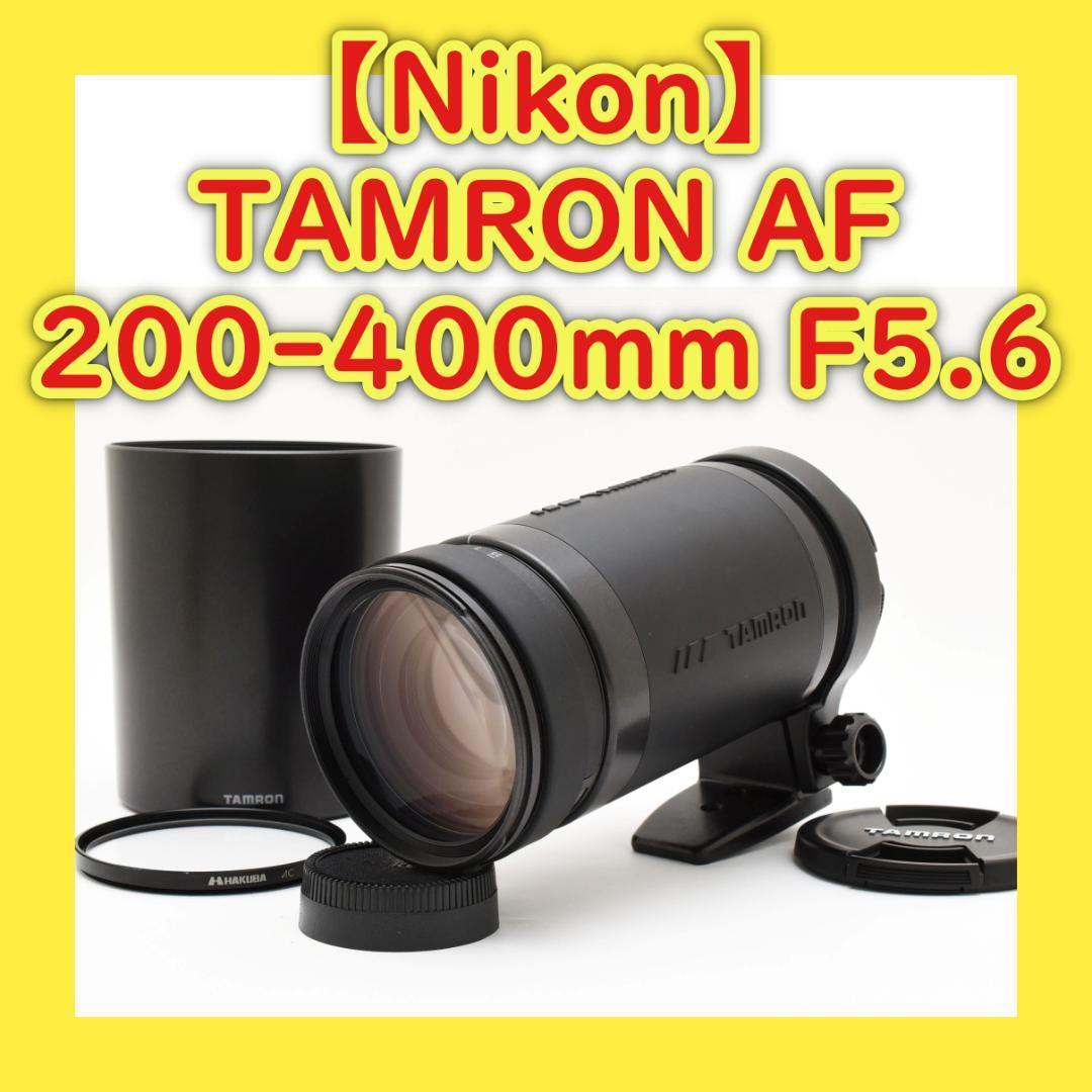 超望遠レンズ⭐️ニコン対応⭐️TAMRON AF 200-400mm F5.6