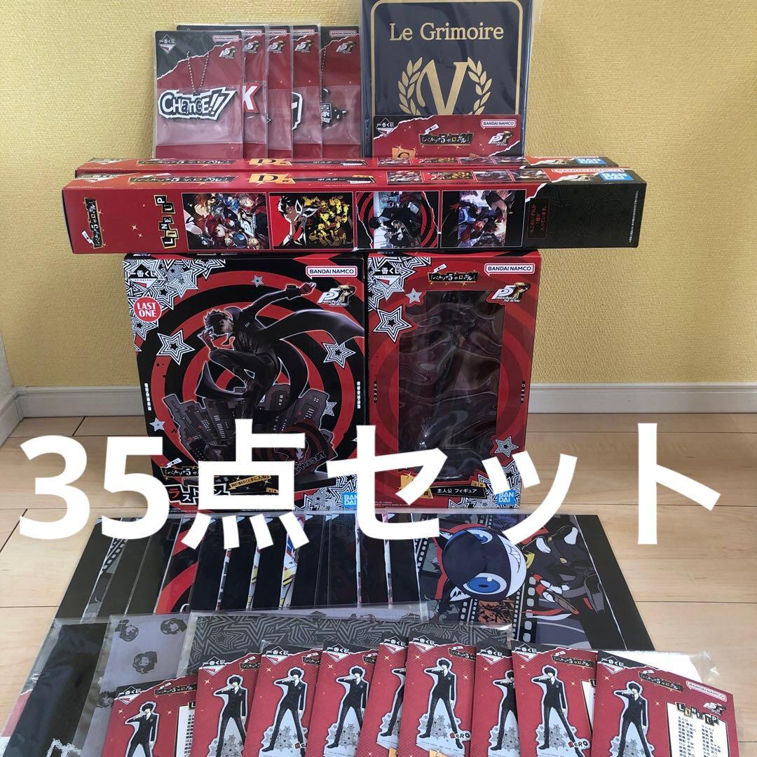 ト*ミ様 一番くじ　ペルソナ5 ザ・ロイヤル　ラストワン賞　A賞　C賞 D賞　合