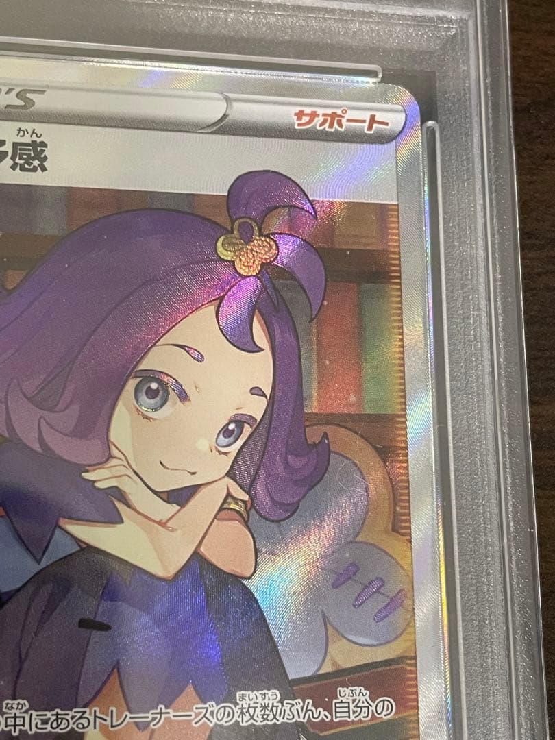 ポケモンカード　アセロラの予感 SR PSA10