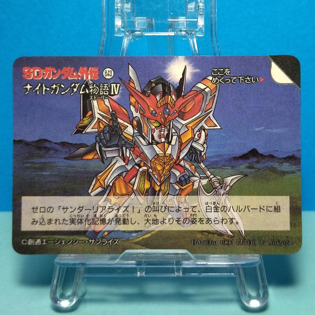 No.139 ＳＤガンダム外伝 カードダス 1994年 裏紙未剥がし 両面キラ