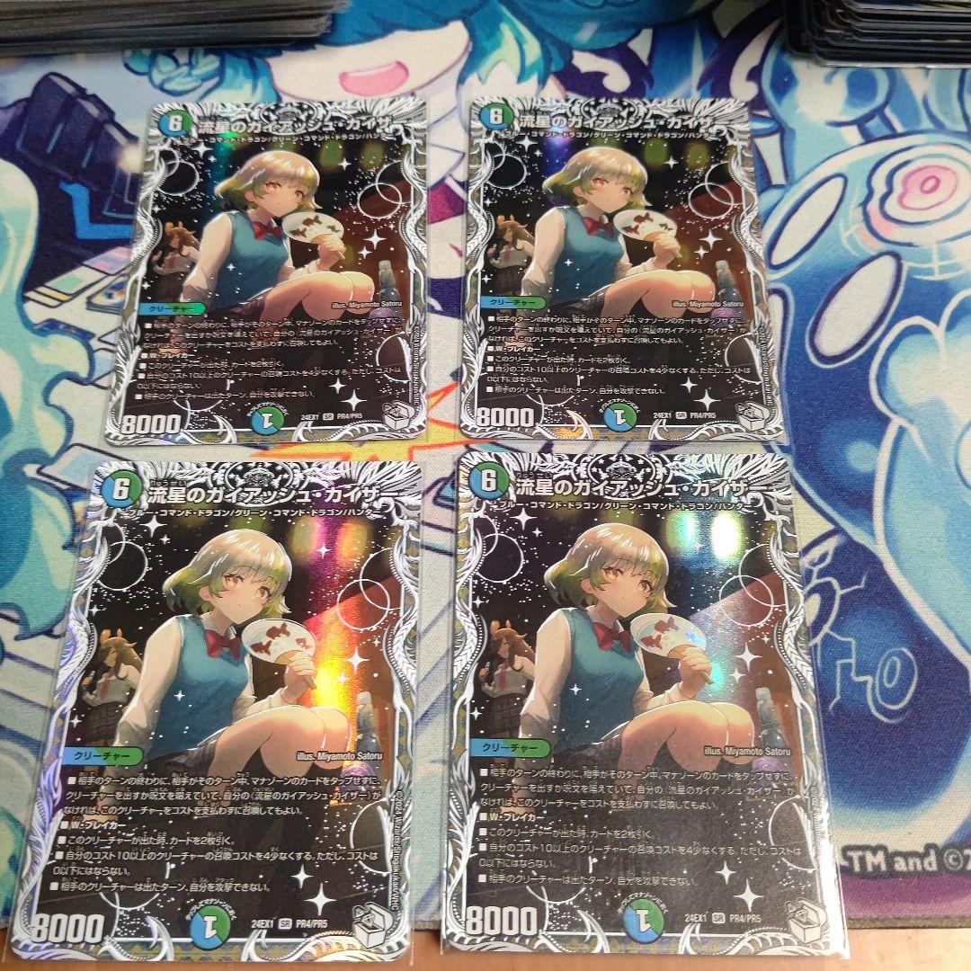 ガイアッシュカイザー キャラプレミアムトレジャー　4枚