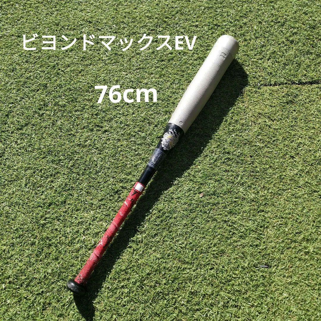 ミズノ ビヨンドマックスEV 少年軟式 76cm 1CJBY131