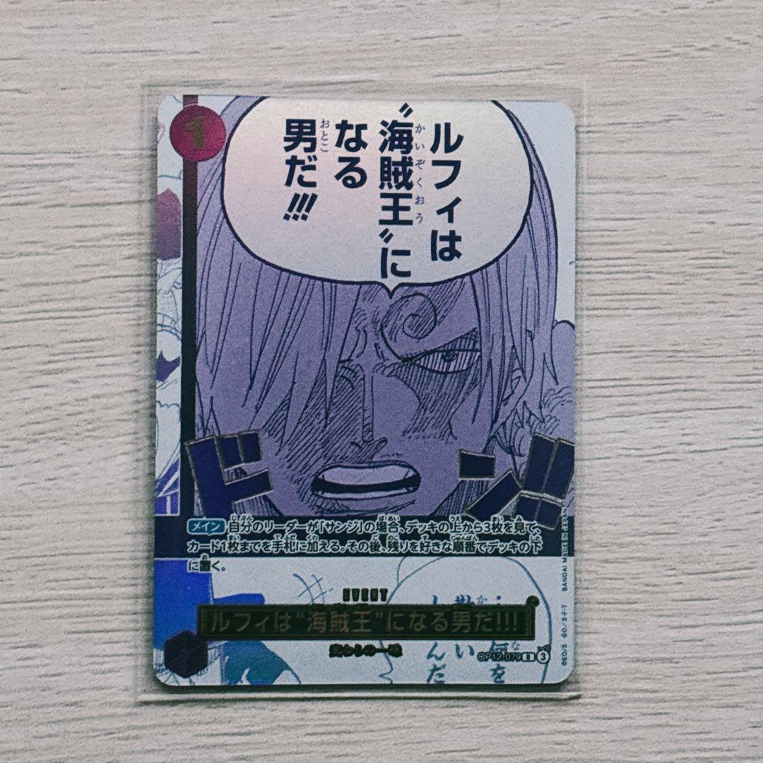 ワンピースカード　３周年　サンジ　箔押し　ルフィは海賊王になる男だ!!!