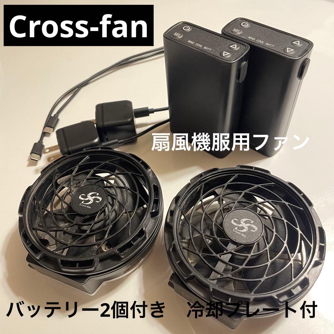 Cross-fan 扇風機服用ファンセット　冷却プレート付　欠品あり動作確認済み