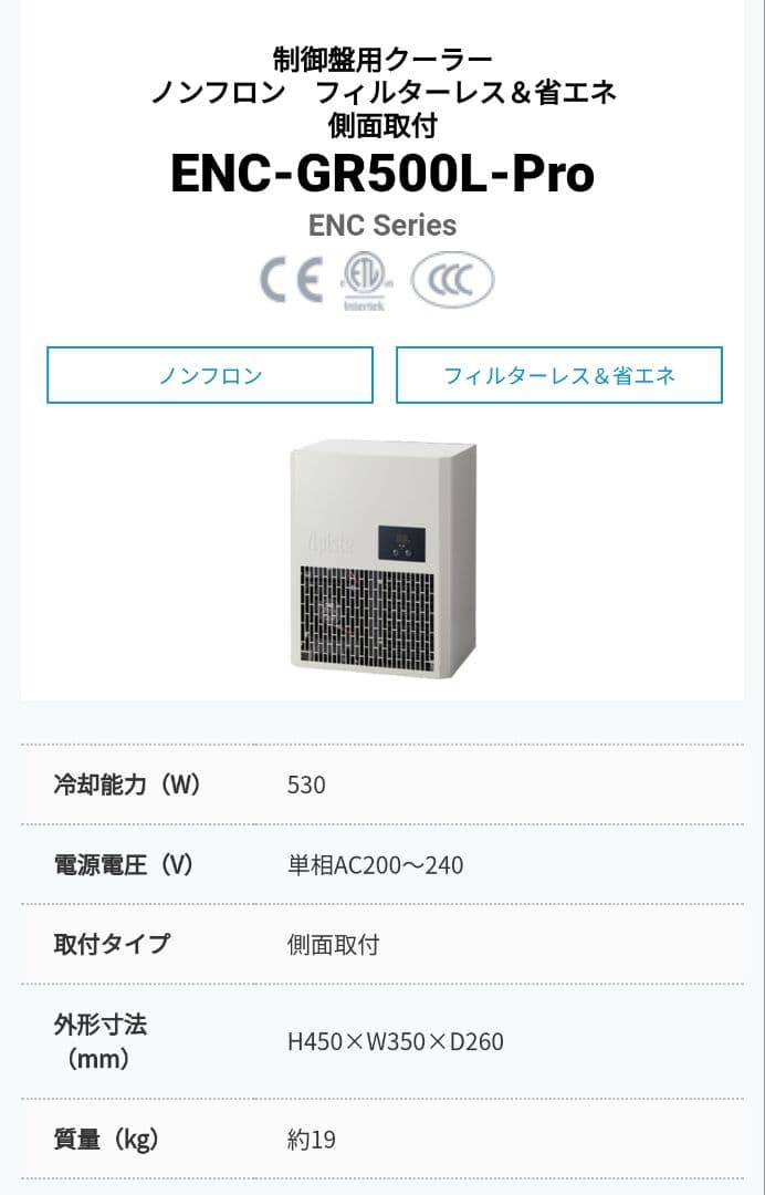 Apiste ENC-GR500L-Pro 本体