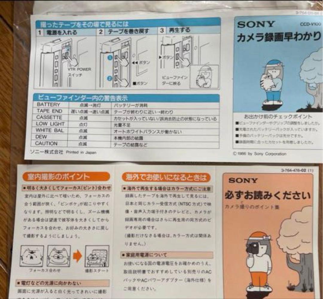 【発送日限定品】SONY CCD-V100