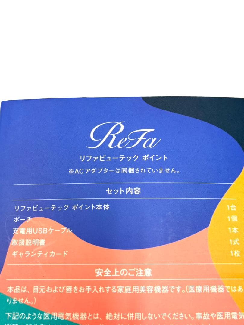 25H12-037 ReFa リファ ビューティックポイント 新品未使用 美品