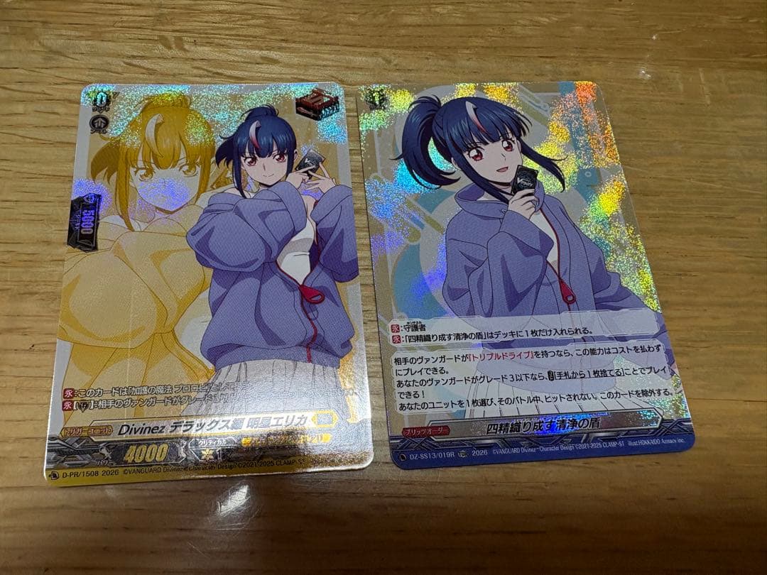 明星エリカ　清浄の盾　引トリガー