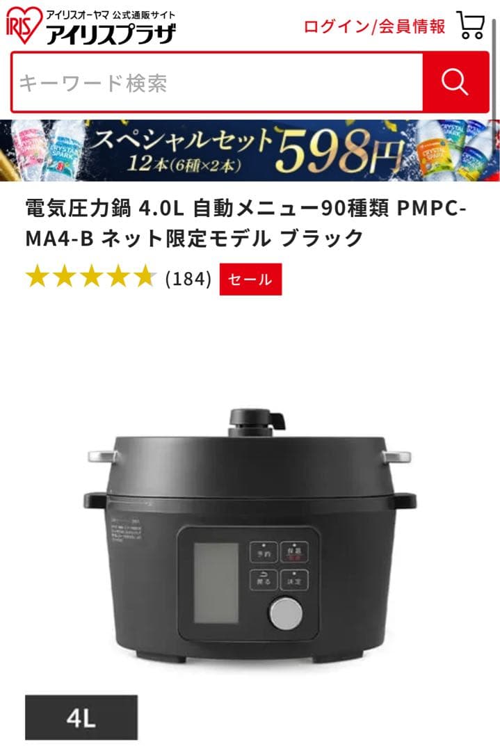【新品】アイリスオーヤマ　PMPC-MA4-B 電気圧力鍋 4L