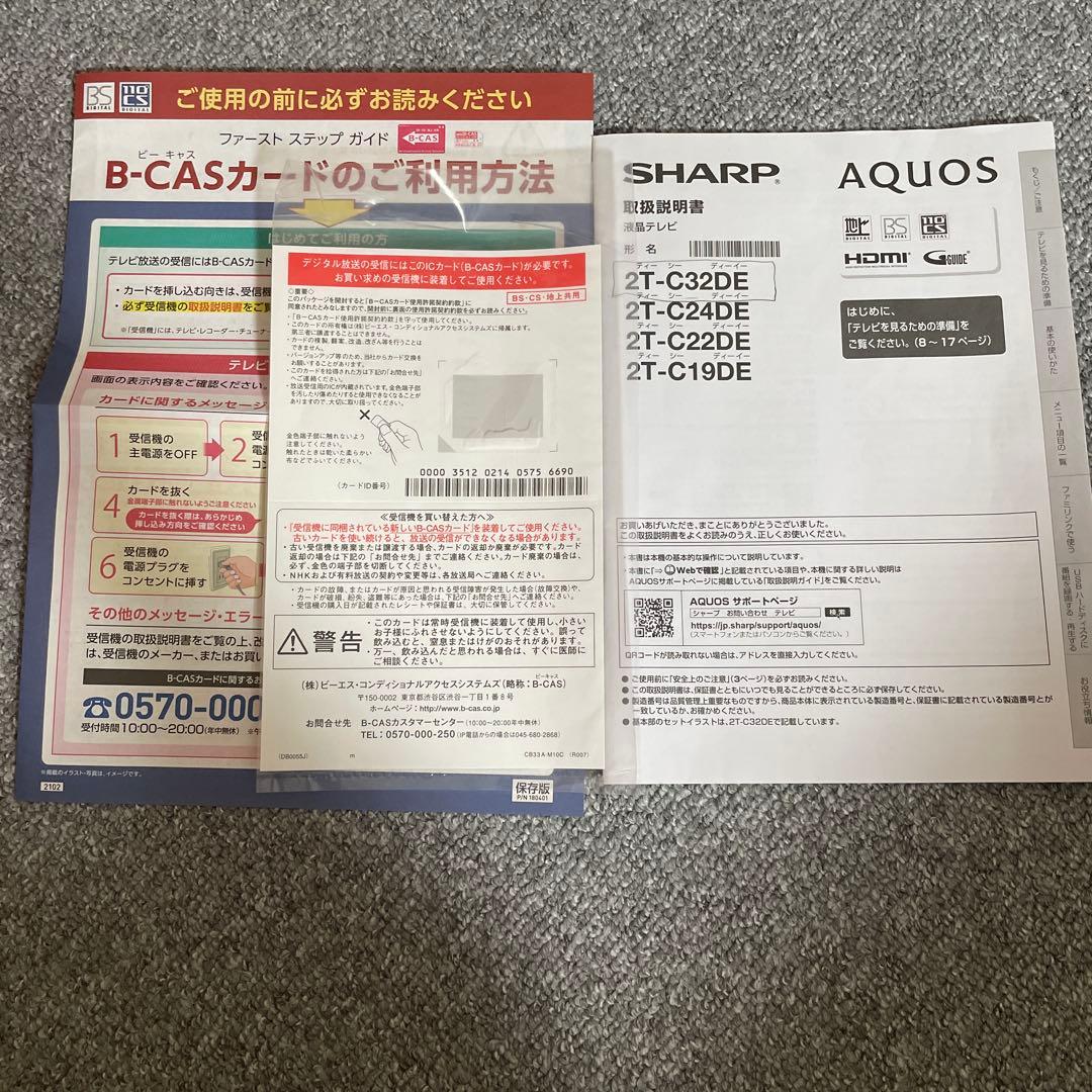 AQUOS 2T-C32DE 液晶テレビ 本体