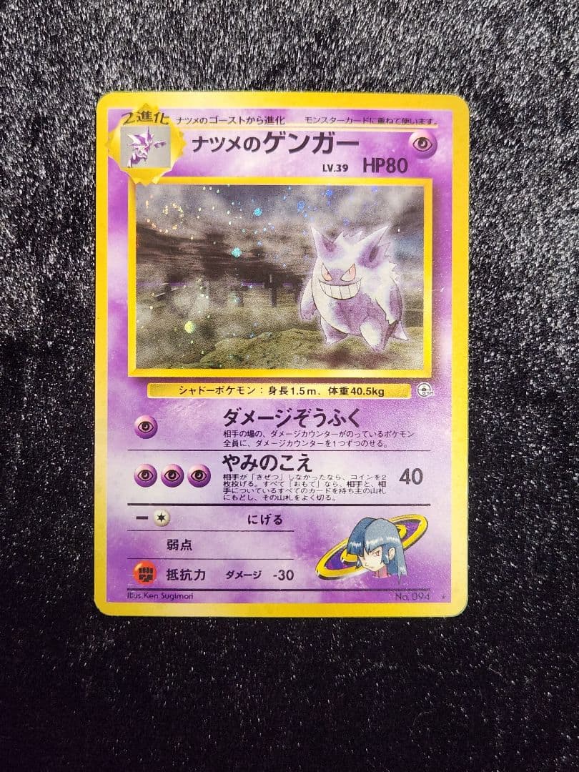 YRL【美品】ナツメのゲンガー