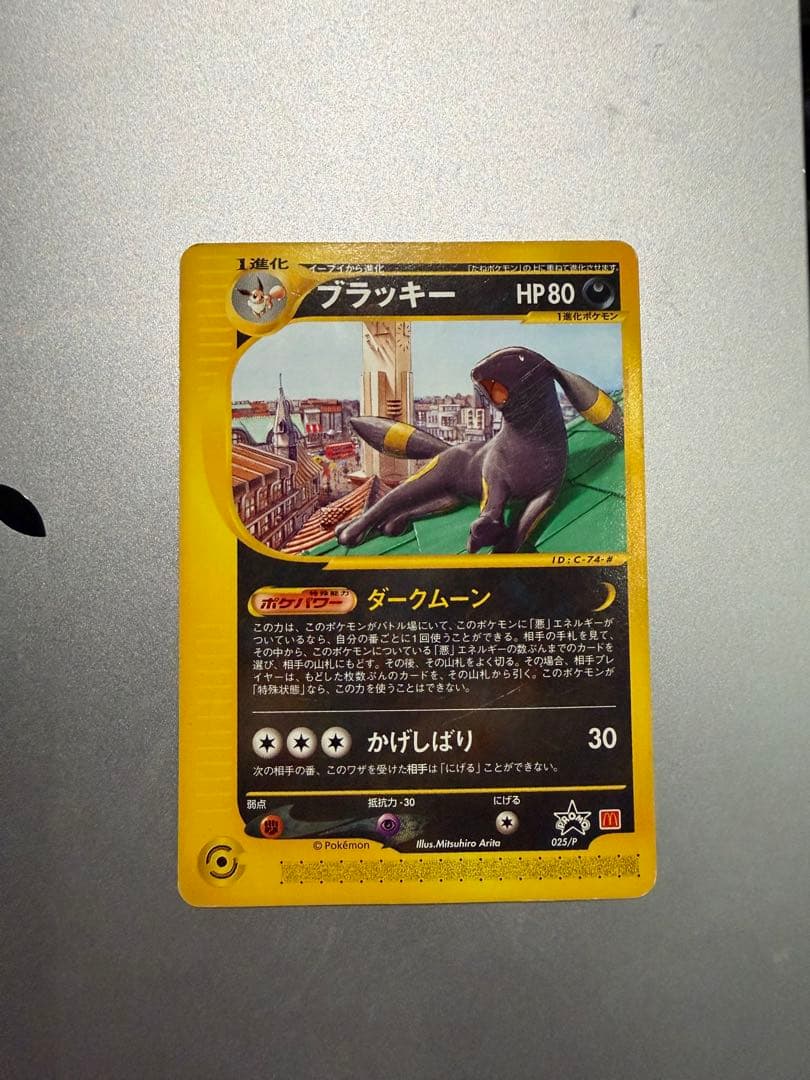 ブラッキー PROMO P マクドナルド　ポケモンカード