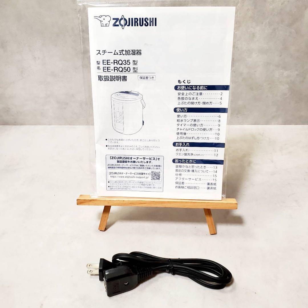 【極美品】象印 スチーム式加湿器 EE-RQ35-WA 350ml/h