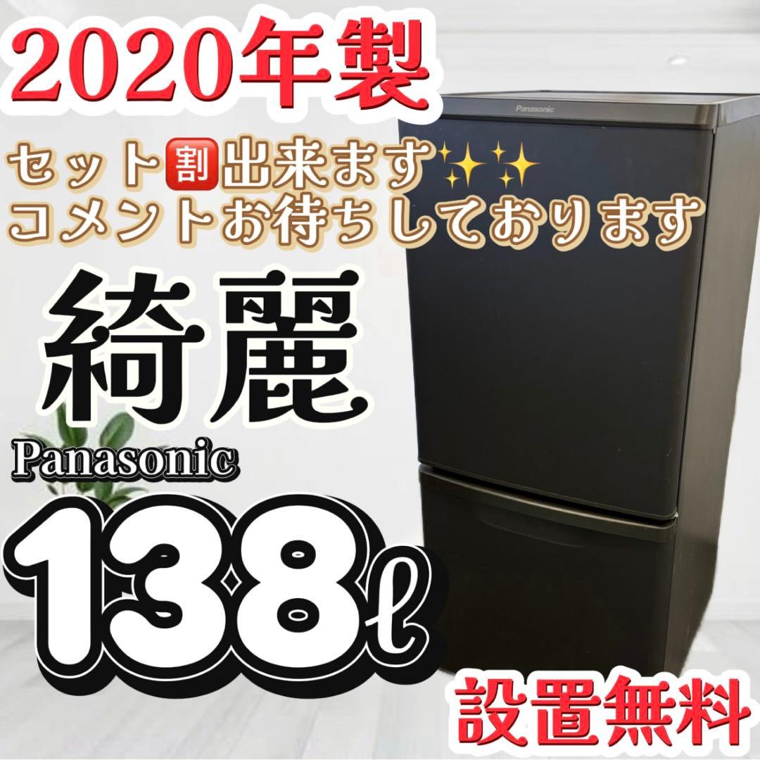 20❤️　冷蔵庫　小型　パナソニック　一人暮らし　単身　綺麗　中古　安い　設置無料