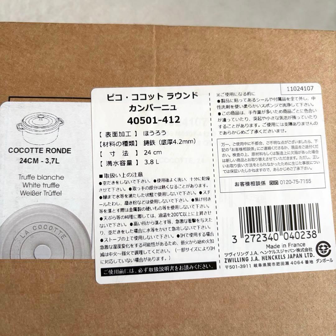 chi.chi.chi STAUB ピコ ココット ラウンド カンパーニュ