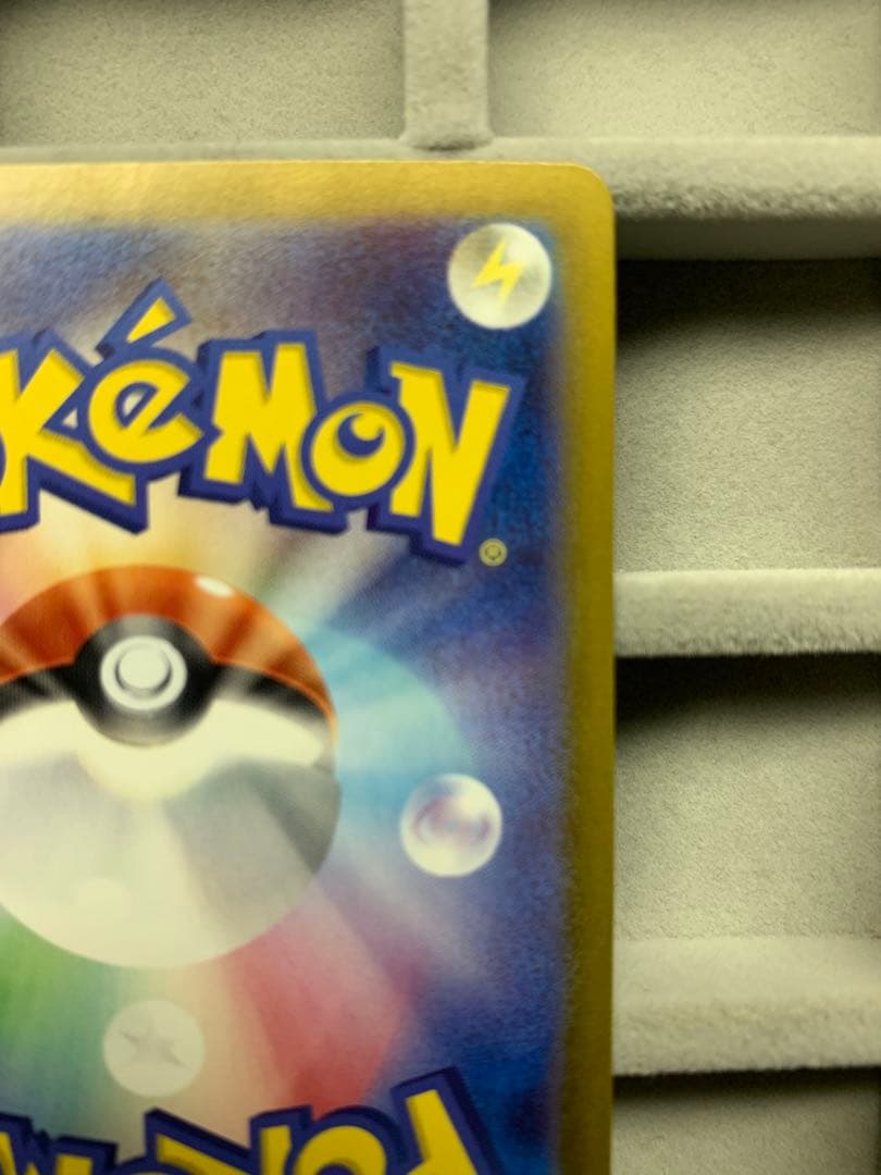 【美品】ピカチュウex SAR 超電ブレイカー 132/106 ポケモンカード