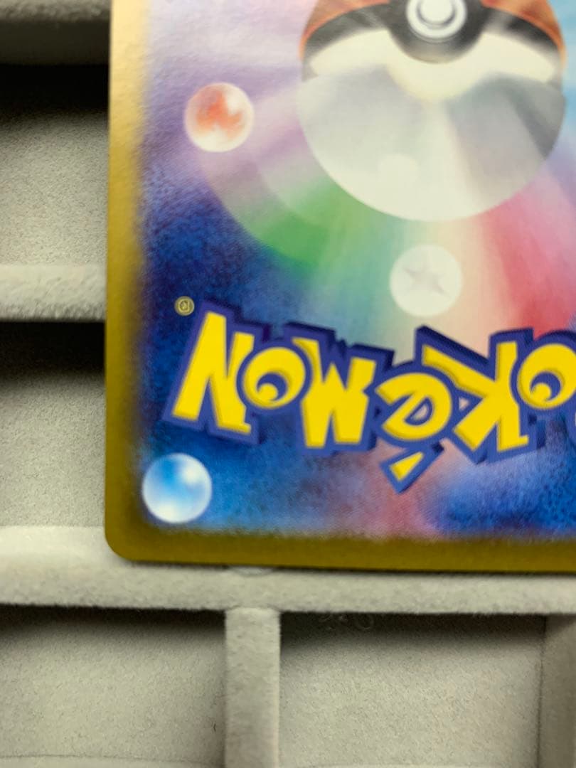 【美品】ピカチュウex SAR 超電ブレイカー 132/106 ポケモンカード