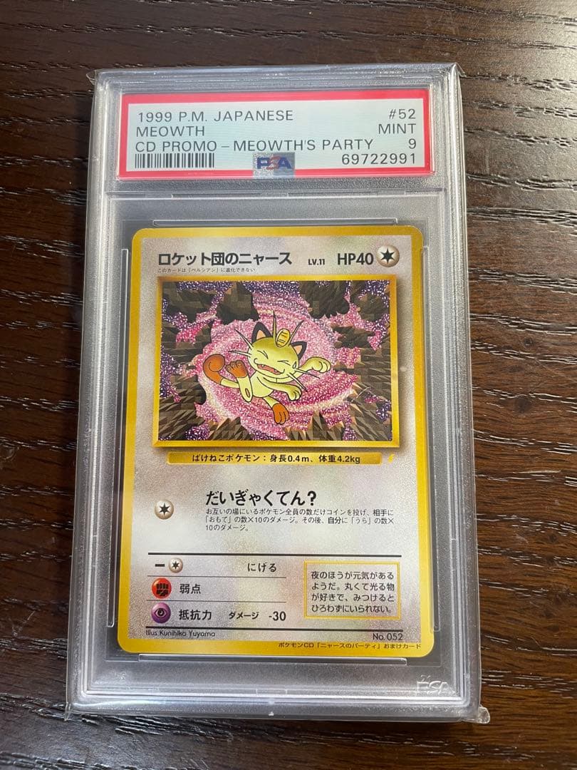 ロケット団のニャース 旧裏　PSA9