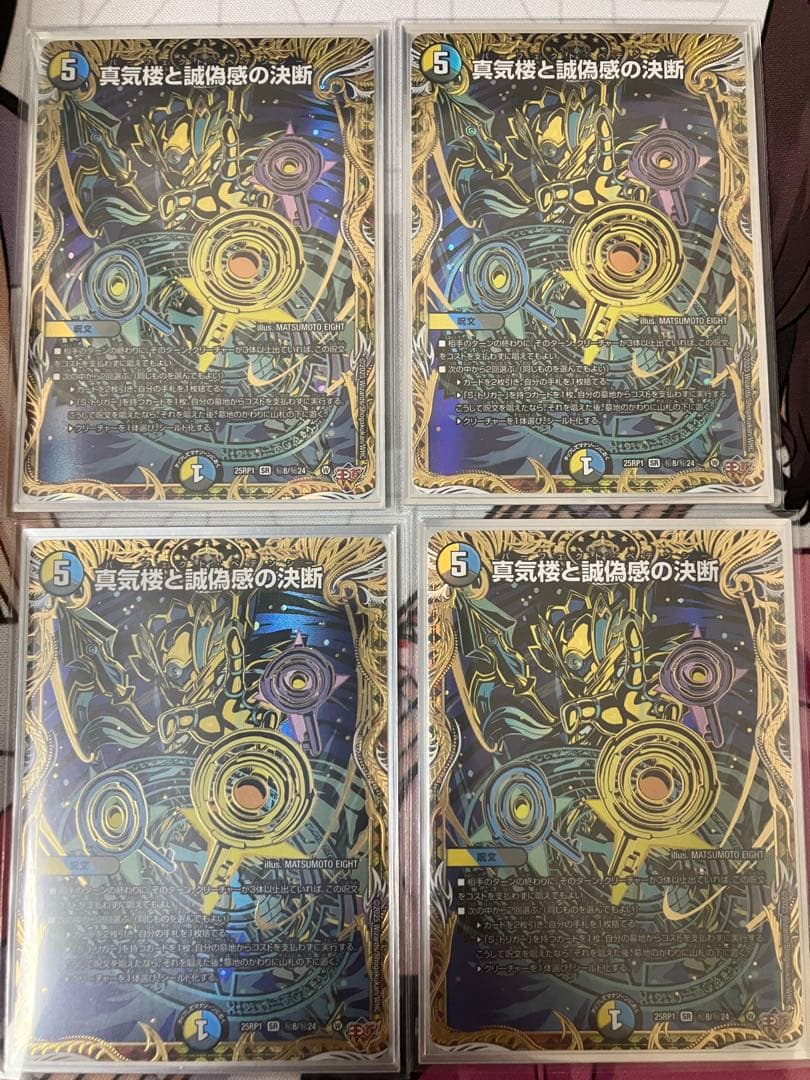 真気楼と誠偽感の決断　パーフェクトペテンシー　シークレット　4枚セット