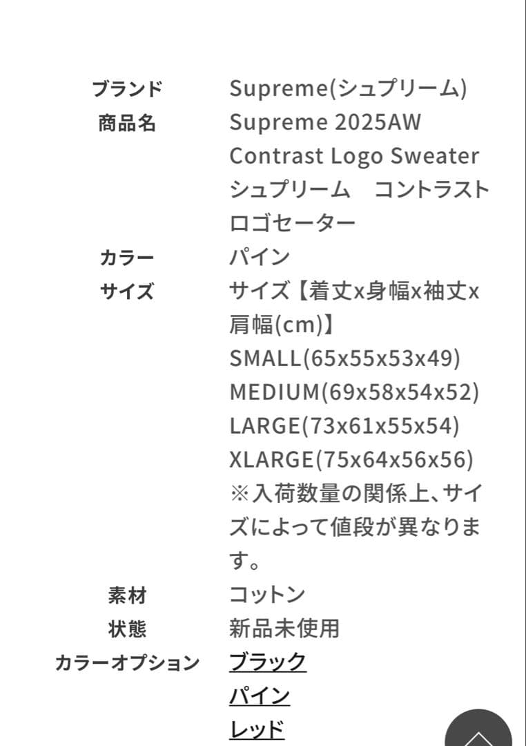 Supreme Contrast Logo Sweater S セーター