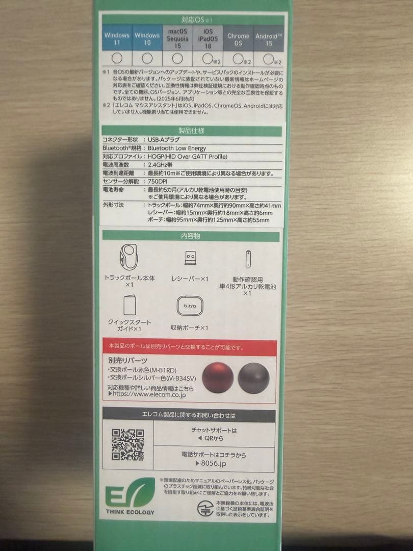 ELECOM トラックボールbitra ホワイト ケース付き