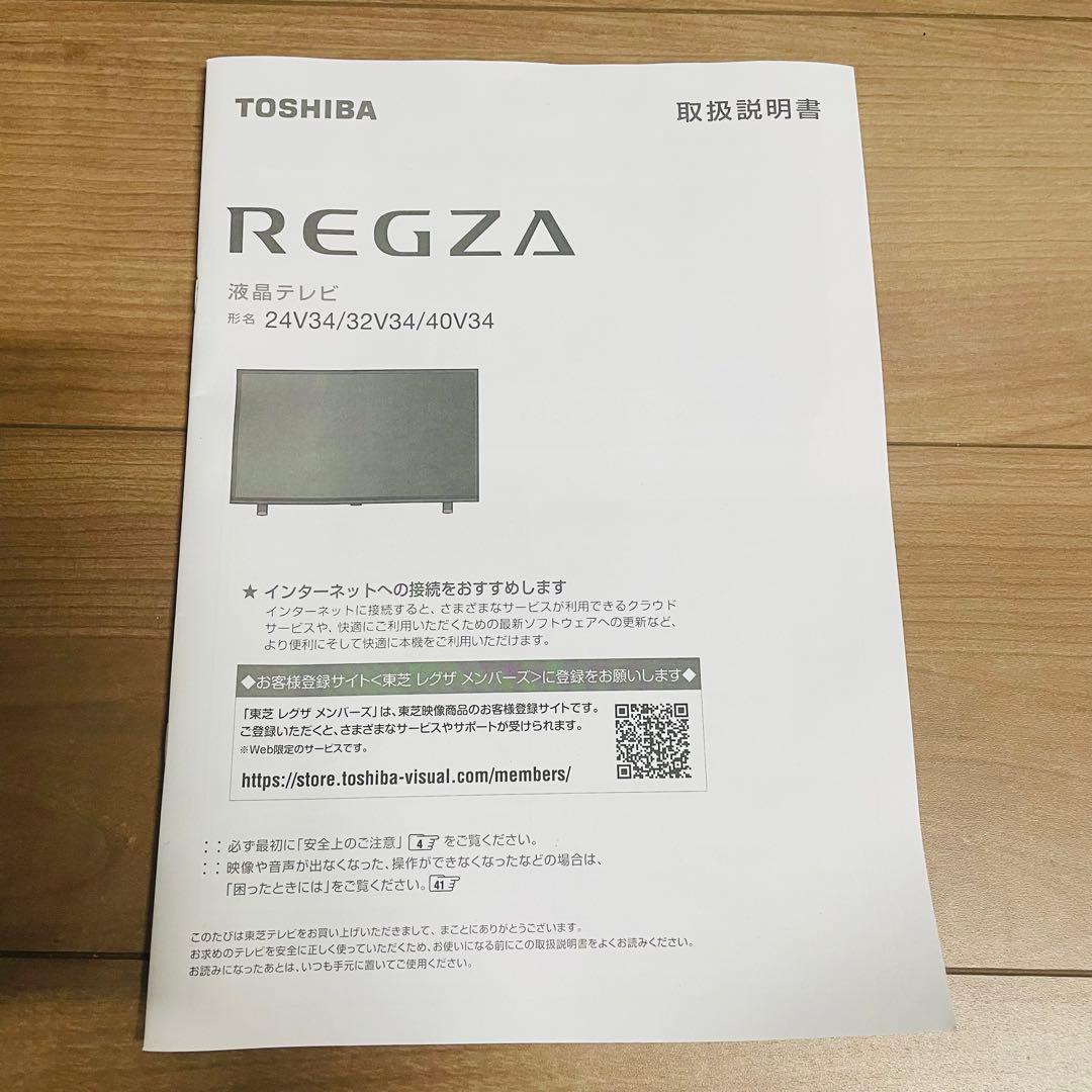 TOSHIBA REGZA 32V34 32型 液晶テレビ 2024年製