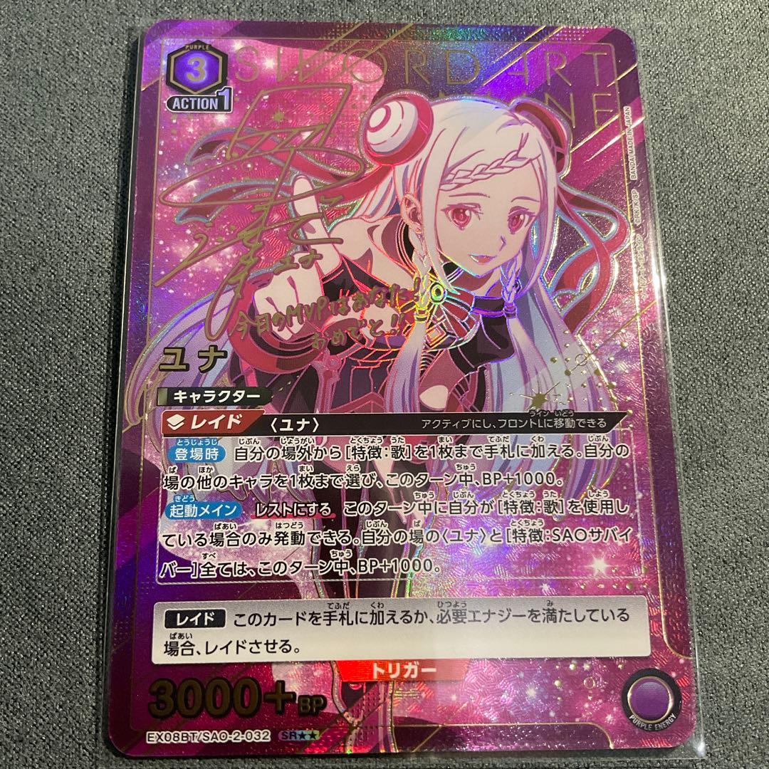 ユニオンアリーナ ソードアート・オンライン ユナ パラレル SR☆☆ 星2