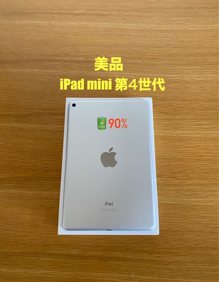 美品 iPad mini 第4世代 90%バッテリー容量　iPad本体