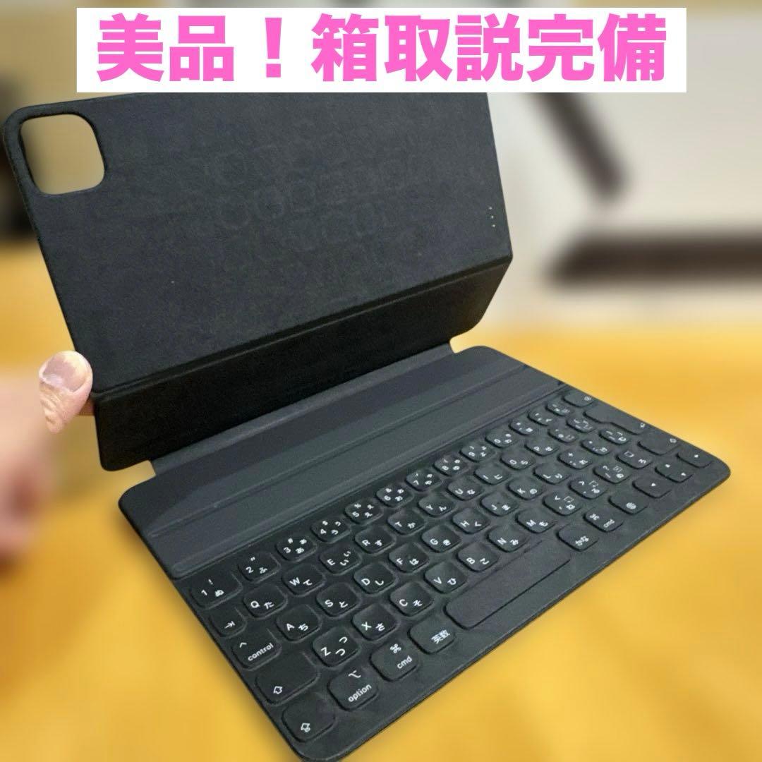 美品！iPad Smart Keyboard Folio 11インチ　A2038