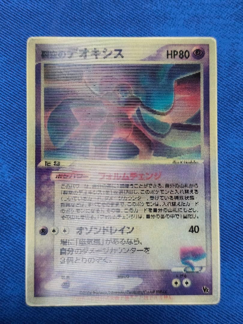 裂空のデオキシス 映画公開記念VSパック 3D