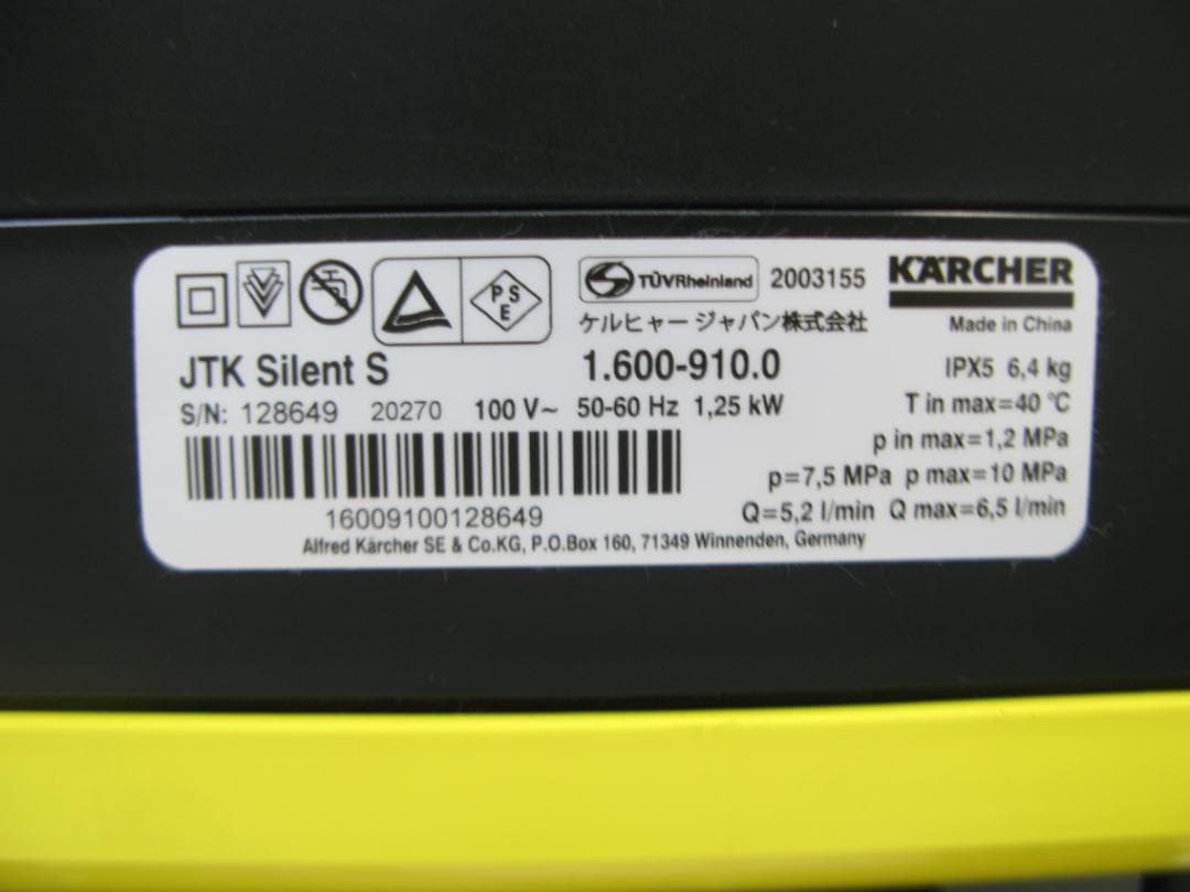 ケルヒャー 家庭用高圧洗浄機 JTK Silent S サイレントS