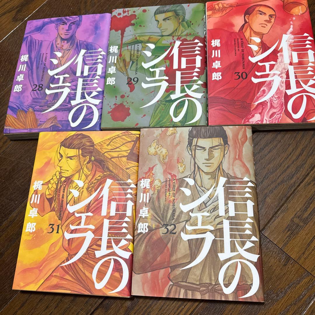 【漫画】信長のシェフ 全巻(1〜37巻) 全巻 セット 完結