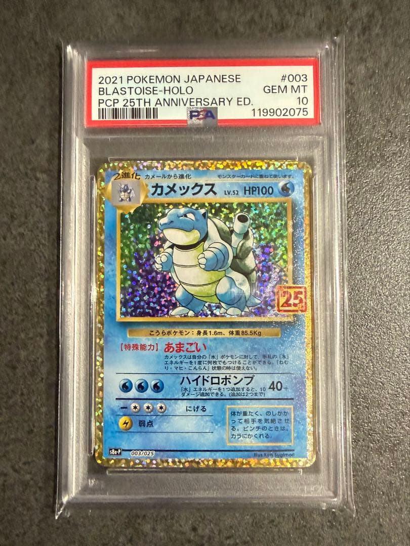カメックス プロモカードパック 25th PSA10