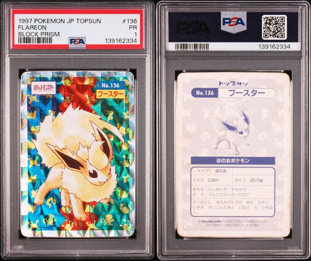 【超希少/PSA1】ブースター プリズム トップサン