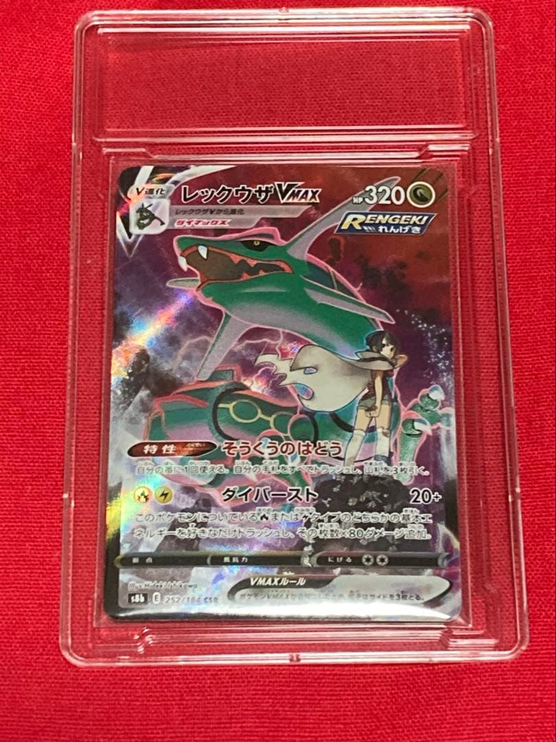 さ*く様 ポケモンカードゲーム　レックウザVMAX CSR S8b