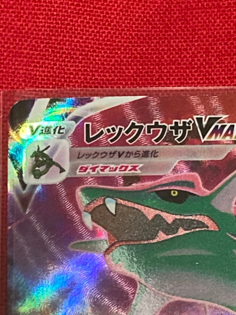 さ*く様 ポケモンカードゲーム　レックウザVMAX CSR S8b
