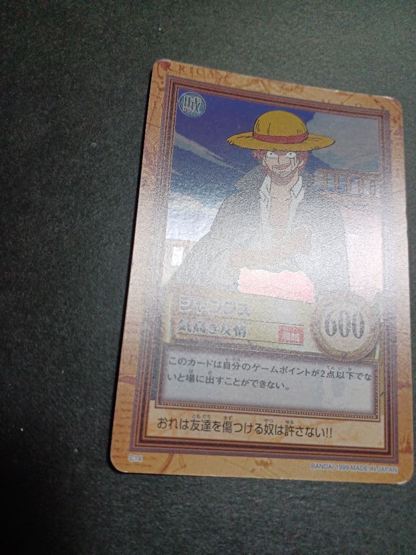 カードダス　ワンピース　ハイパーバトル　ホロ1枚　シャンクス