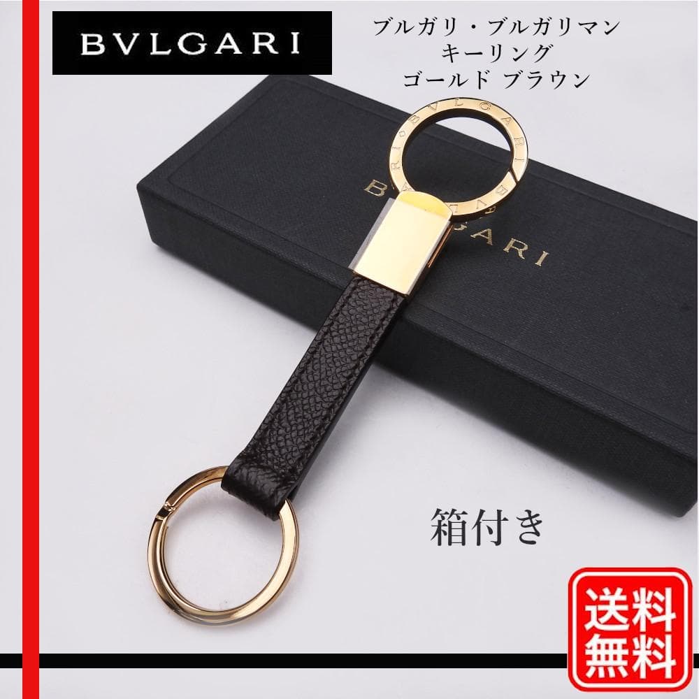 BVLGARI　ブルガリ・ブルガリマン キーリング　レザー　ゴールド/ブラウン