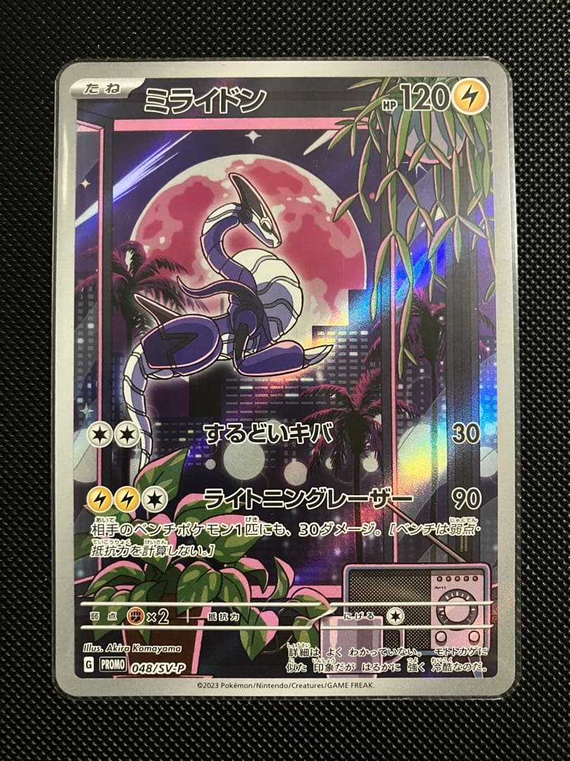 ミライドン PROMO SV-P 048/SV-P