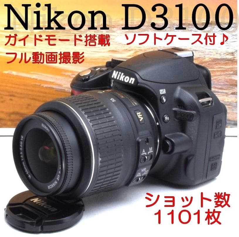 ★美品★新品級ショット数★スマホ転送★動画対応★ケース★Nikon D3100★