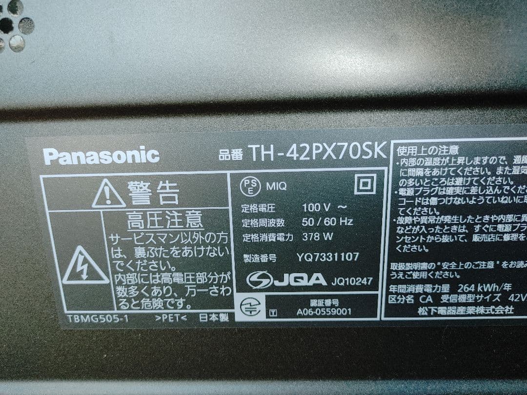 パナソニック ビエラ 42型