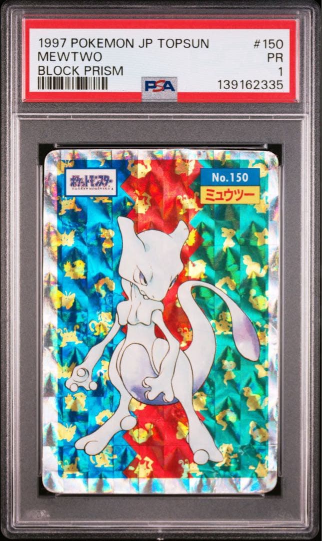 【超希少/PSA1】ミュウツー プリズム トップサン