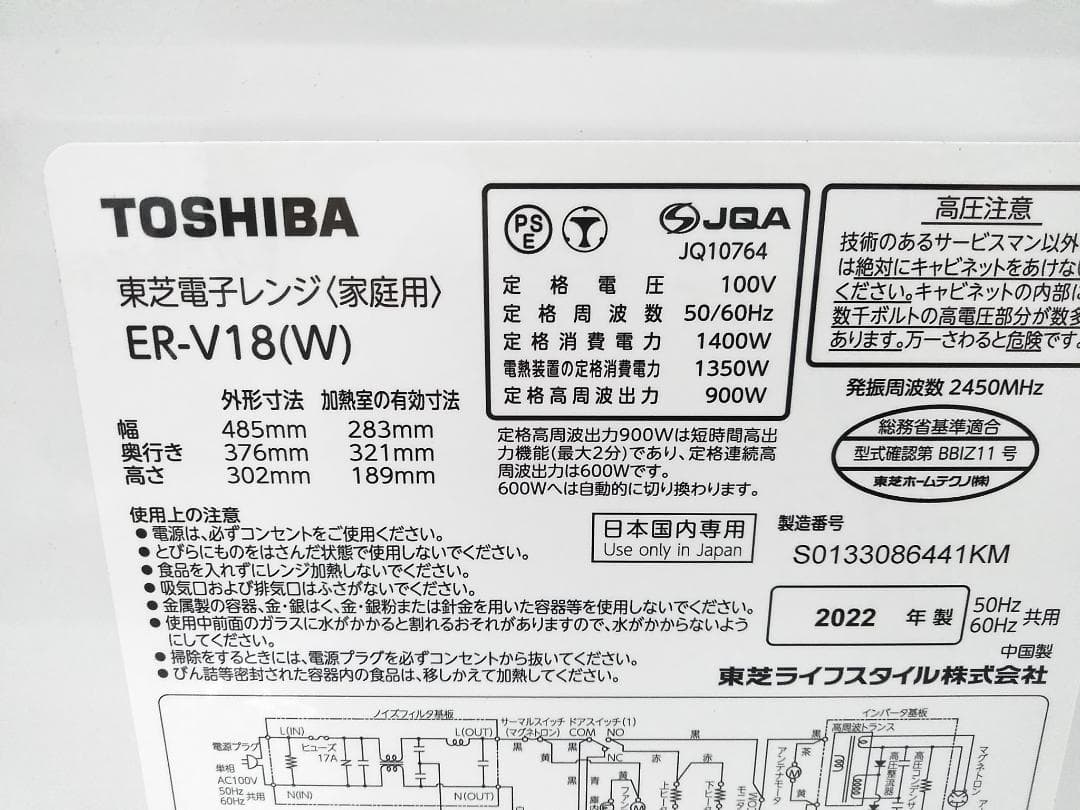 TOSHIBA 東芝 フラット オーブンレンジ ER-V18 2022年製 △
