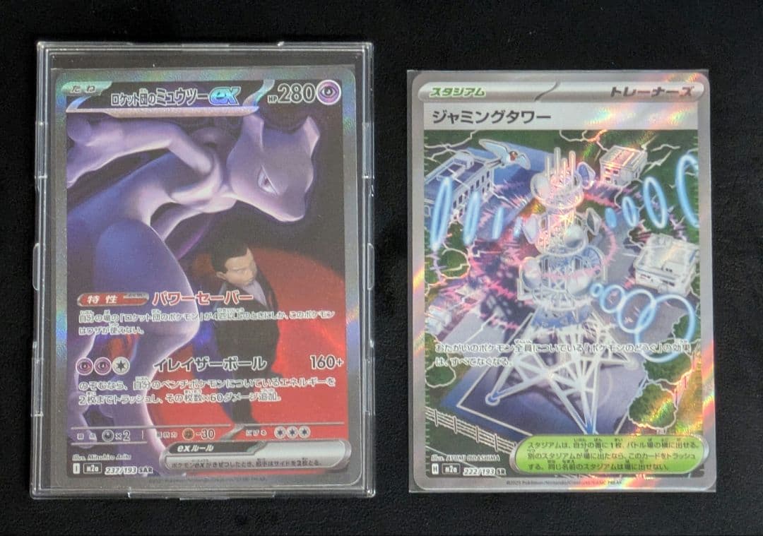 ロケット団のミュウツーEX SAR & ジャミングタワーSRの2枚セット