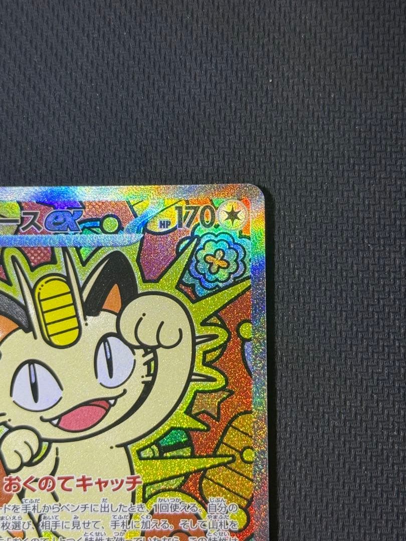 R*様 ニャースex SAR 114/080