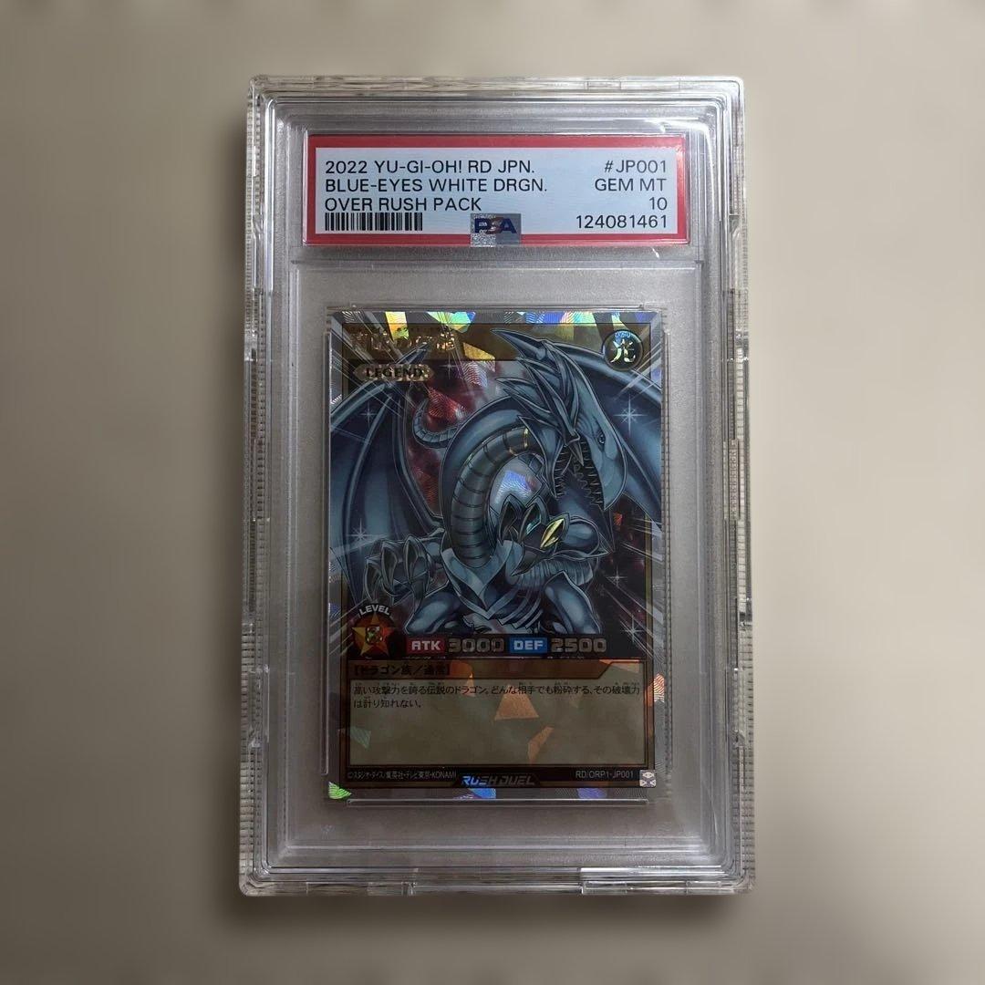 《PSA10》青眼の白龍 ブルーアイズホワイトドラゴン オーバーラッシュ