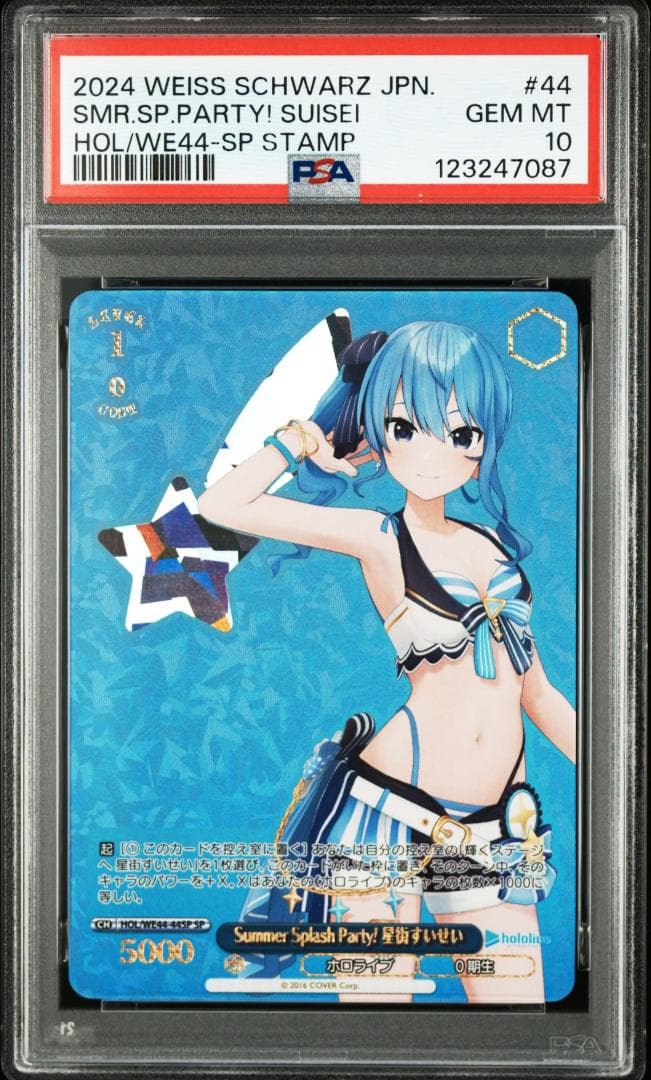 PSA10 Summer Splash Party! 星街すいせい　SP