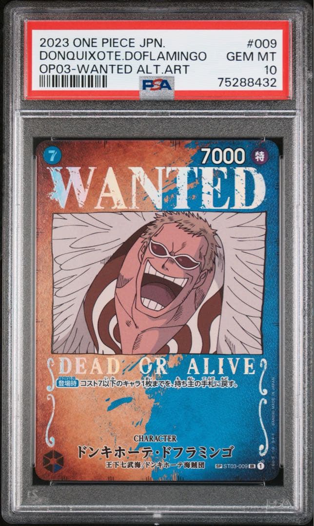 ワンピースカード　PSA10 ドンキホーテ・ドフラミンゴ 手配書ST03-009