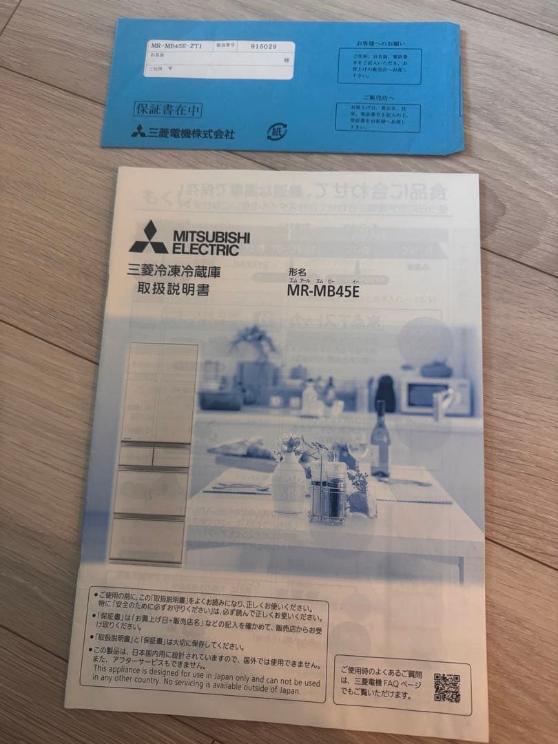 MITSUBISHI 冷蔵庫 MR-MB45E-ZT1 451L 2019製