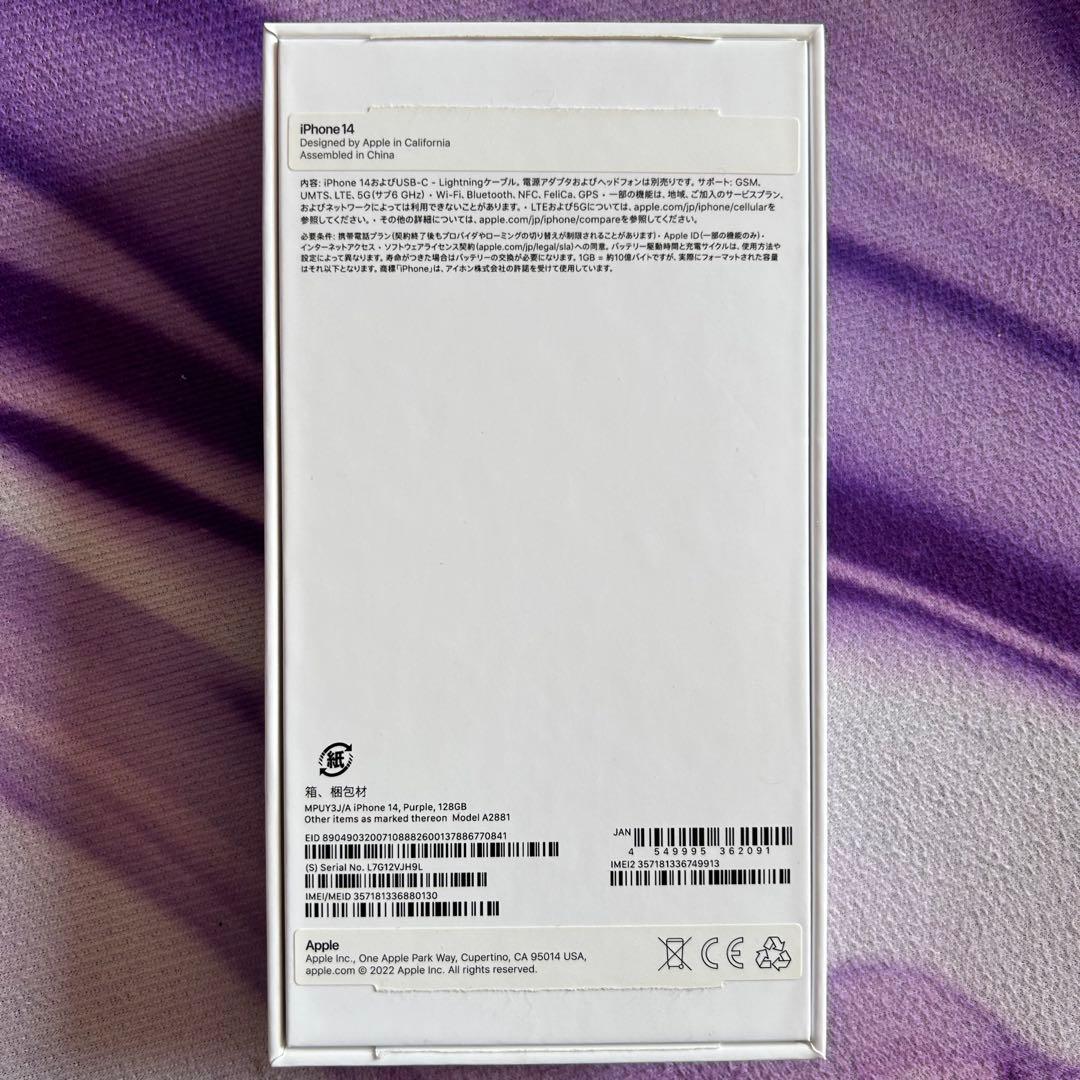 iPhone14 128GB パープル 本体とおまけ